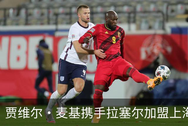 贾维尔·麦基携手拉塞尔加盟上海大鲨鱼，重聚NBA老将